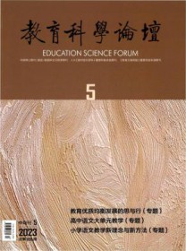 教育科学论坛